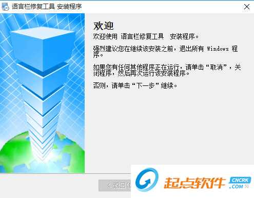 語言欄修復(fù)工具win7