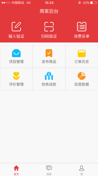 餐餐搶商家版下載