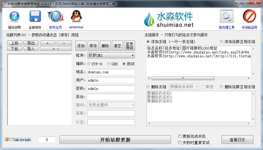 水淼站群友鏈管理系統(tǒng)下載