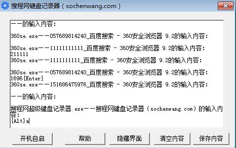 搜程網(wǎng)鍵盤記錄器