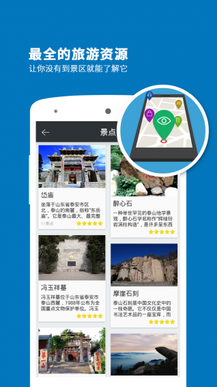 泰山導(dǎo)游app