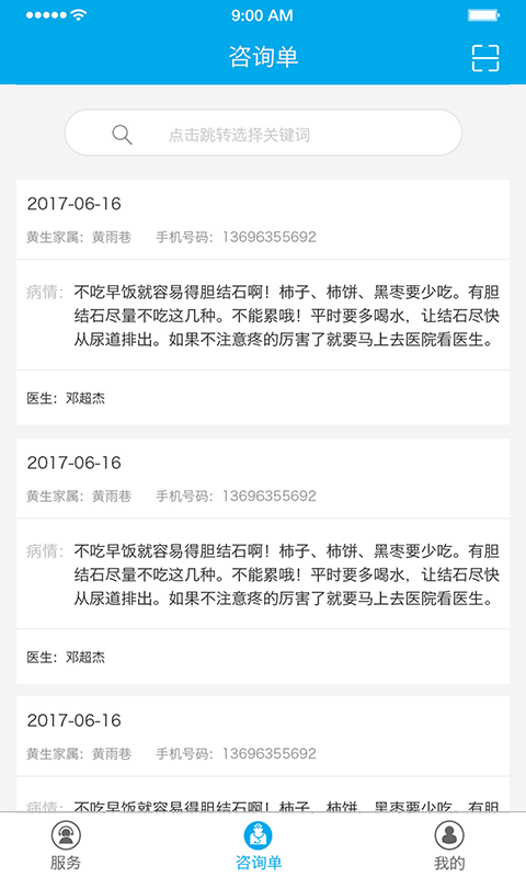 健康醫(yī)幫app