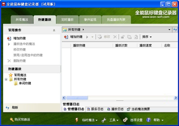 全能鼠標(biāo)鍵盤記錄器