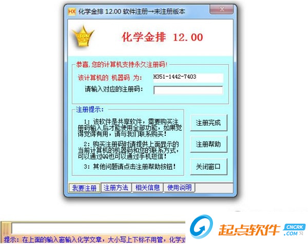 化學金排破解版下載