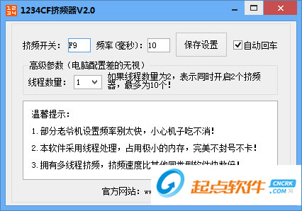 1234CF擠頻器下載