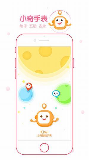 小奇兒童智能手表app