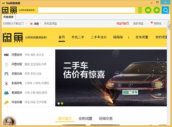 閑魚pc端搜索工具