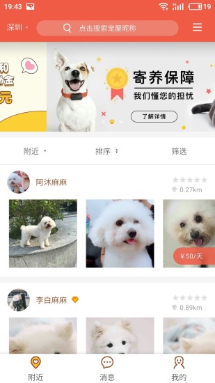 寵屋app v1.3.2 安卓版圖3