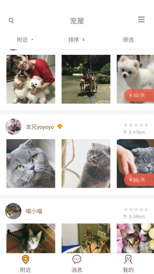 寵屋app v1.3.2 安卓版圖1