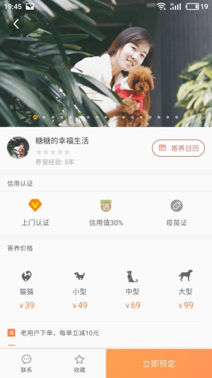 寵屋app v1.3.2 安卓版圖2