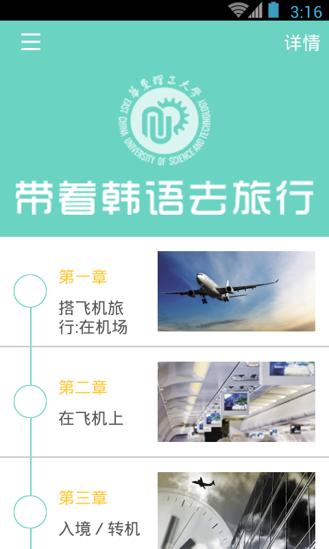 帶著韓語(yǔ)去旅行app