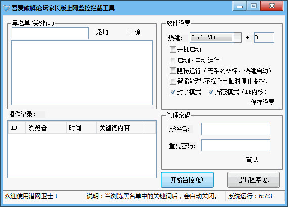 上網(wǎng)監(jiān)控工具