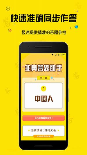 韭黃答題神器下載