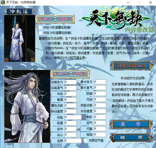 天下無缺內(nèi)存修改器下載 免費(fèi)版