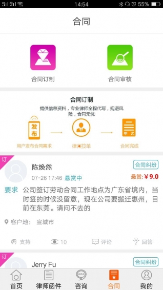 鬧心律師app