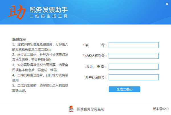 稅務(wù)發(fā)票助手