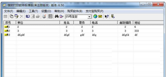 雪人信封打印軟件破解版