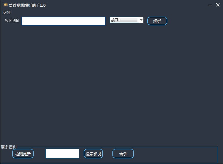 愛看視頻解析助手下載