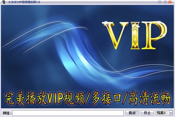 大米米VIP視頻播放器 