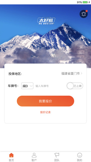 保險大師app