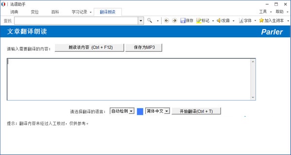 法語助手官方下載