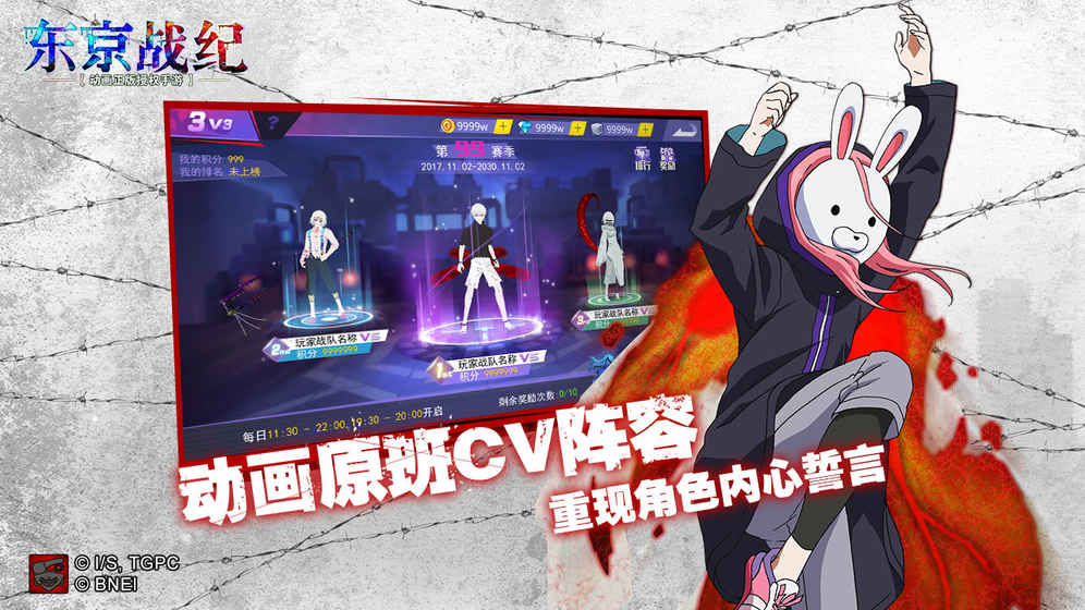 東京戰(zhàn)紀(jì)