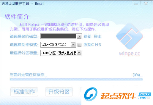 天意U盤維護系統(tǒng)