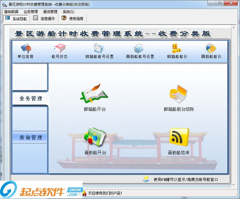 宏達景區(qū)游船計時收費管理系統(tǒng)下載