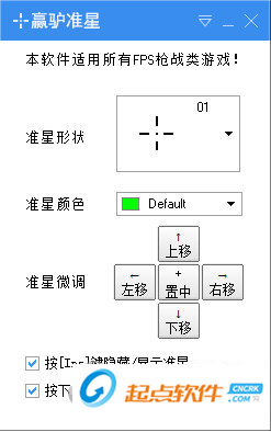 贏驢FPS游戲準星