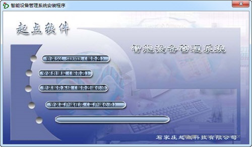 起點(diǎn)智能設(shè)備管理系統(tǒng)下載