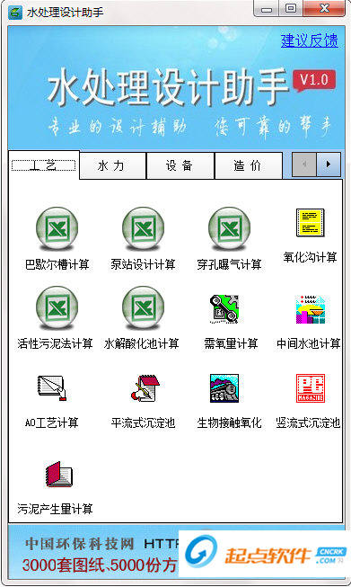 水處理設(shè)計軟件