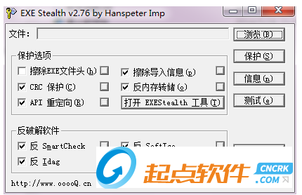 Exe Stealth破解版