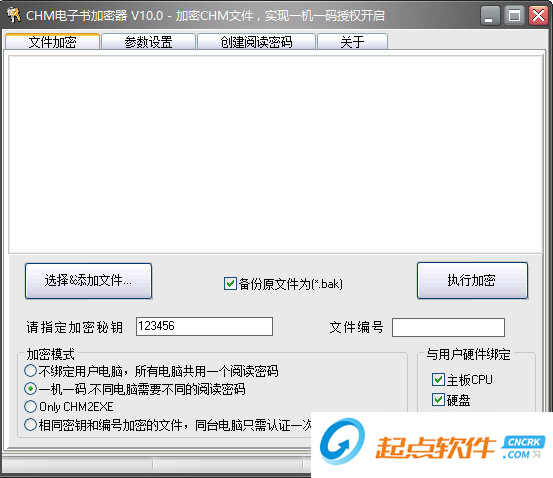 CHM電子書加密器下載