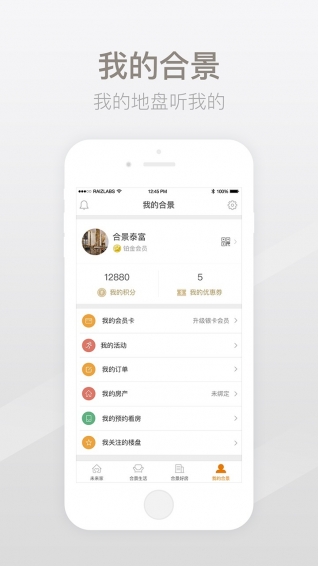 合景未來家app