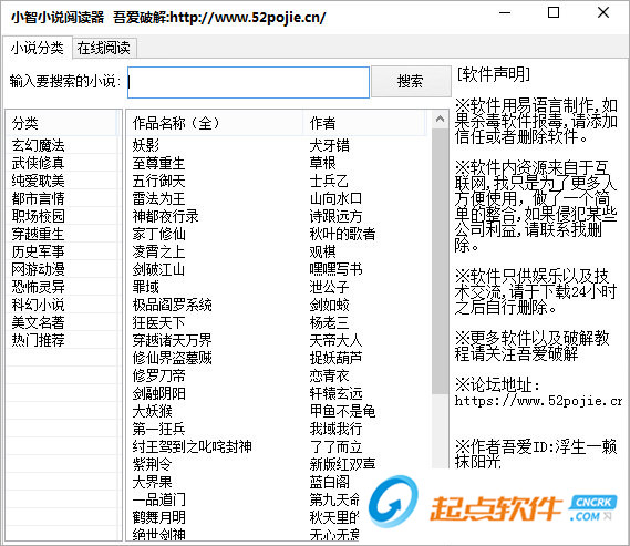 小智小說閱讀器下載