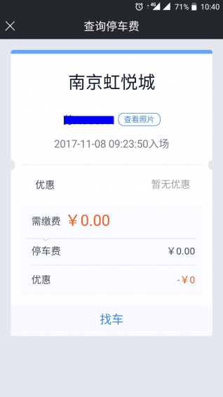 重慶好停車app