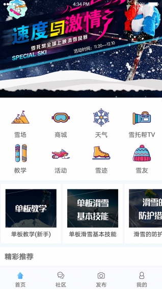 中國(guó)雪托幫app