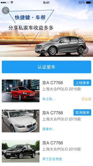 快捷健車(chē)幫app