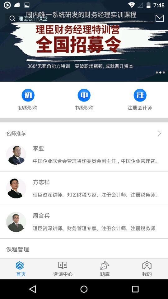 理臣會(huì)計(jì)學(xué)堂app