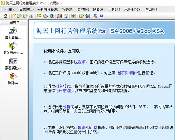 海天上網(wǎng)行為管理系統(tǒng)