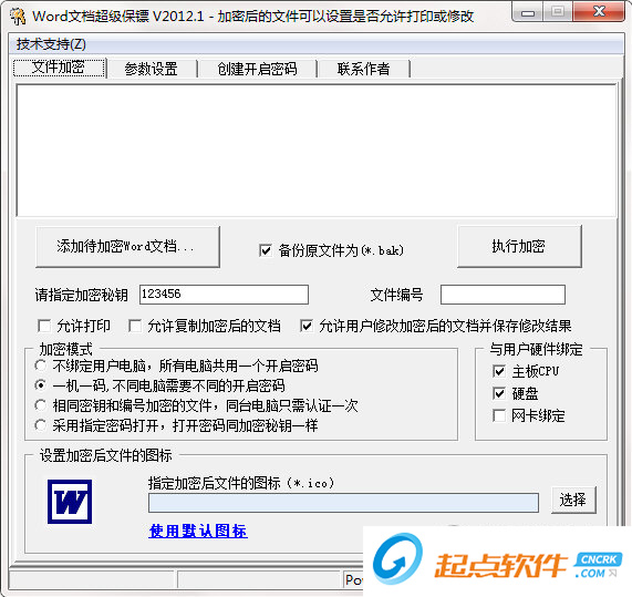 Word文檔超級(jí)保鏢下載