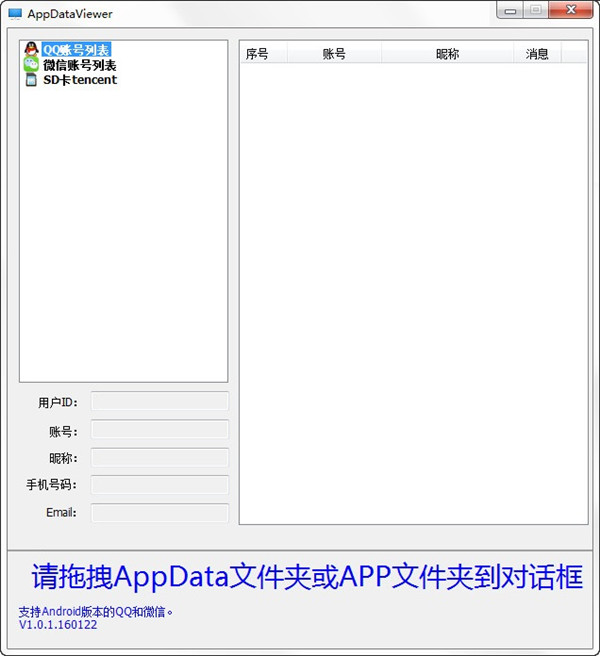AppDataViewer