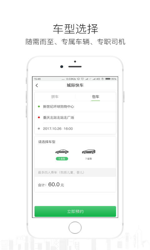 美程乘客端app