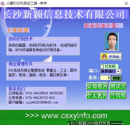 小票打印機(jī)測(cè)試工具下載 