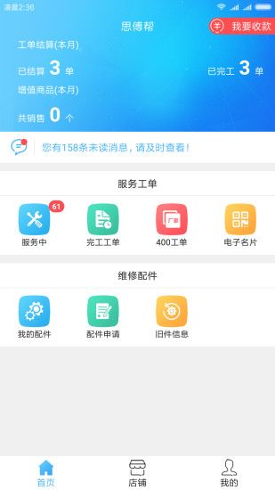 思傅幫app