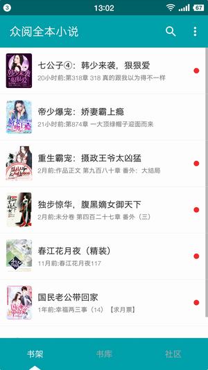 眾閱全本小說(shuō)