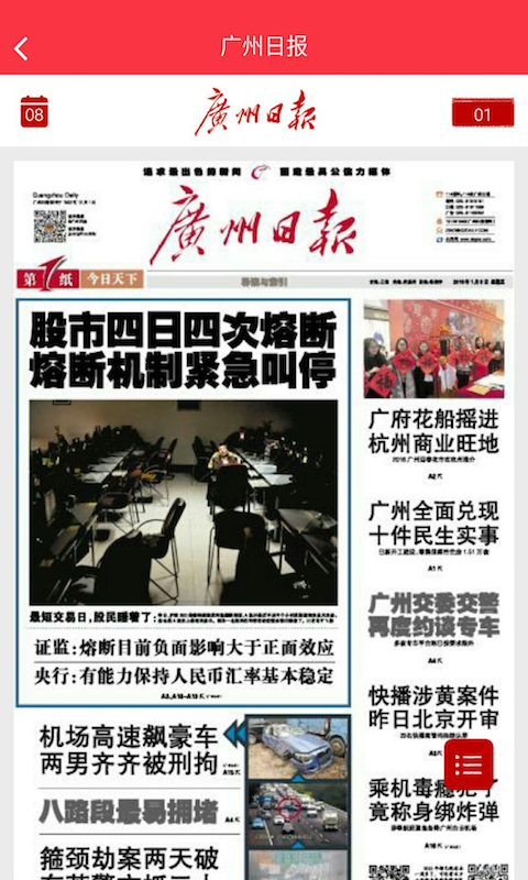 廣報匯app v2.6.0 安卓版圖5