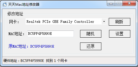 網(wǎng)卡mac地址修改器