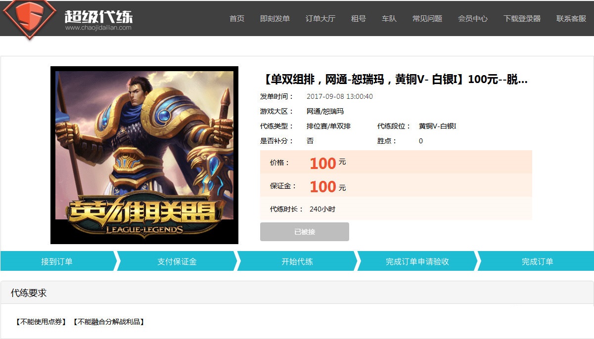 超級(jí)代練登錄器 