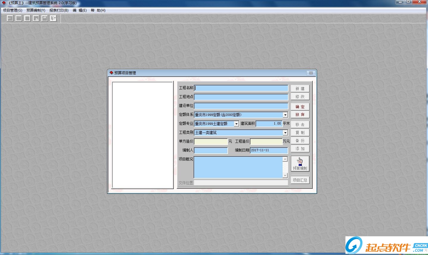 預(yù)算王建筑預(yù)算管理系統(tǒng)